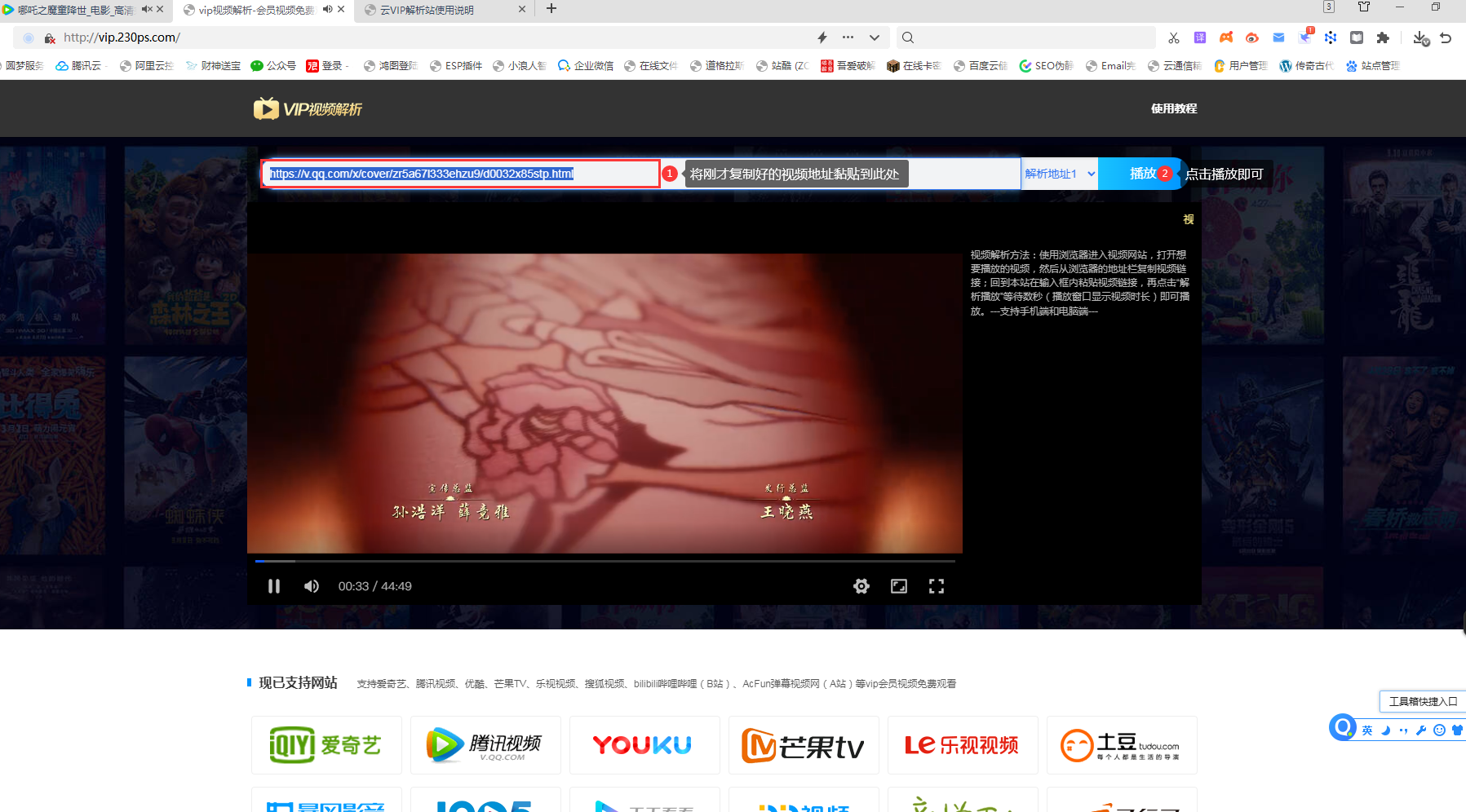 如何使用视频解析工具播放视频???-2 如何使用视频解析工具播放视频???-2