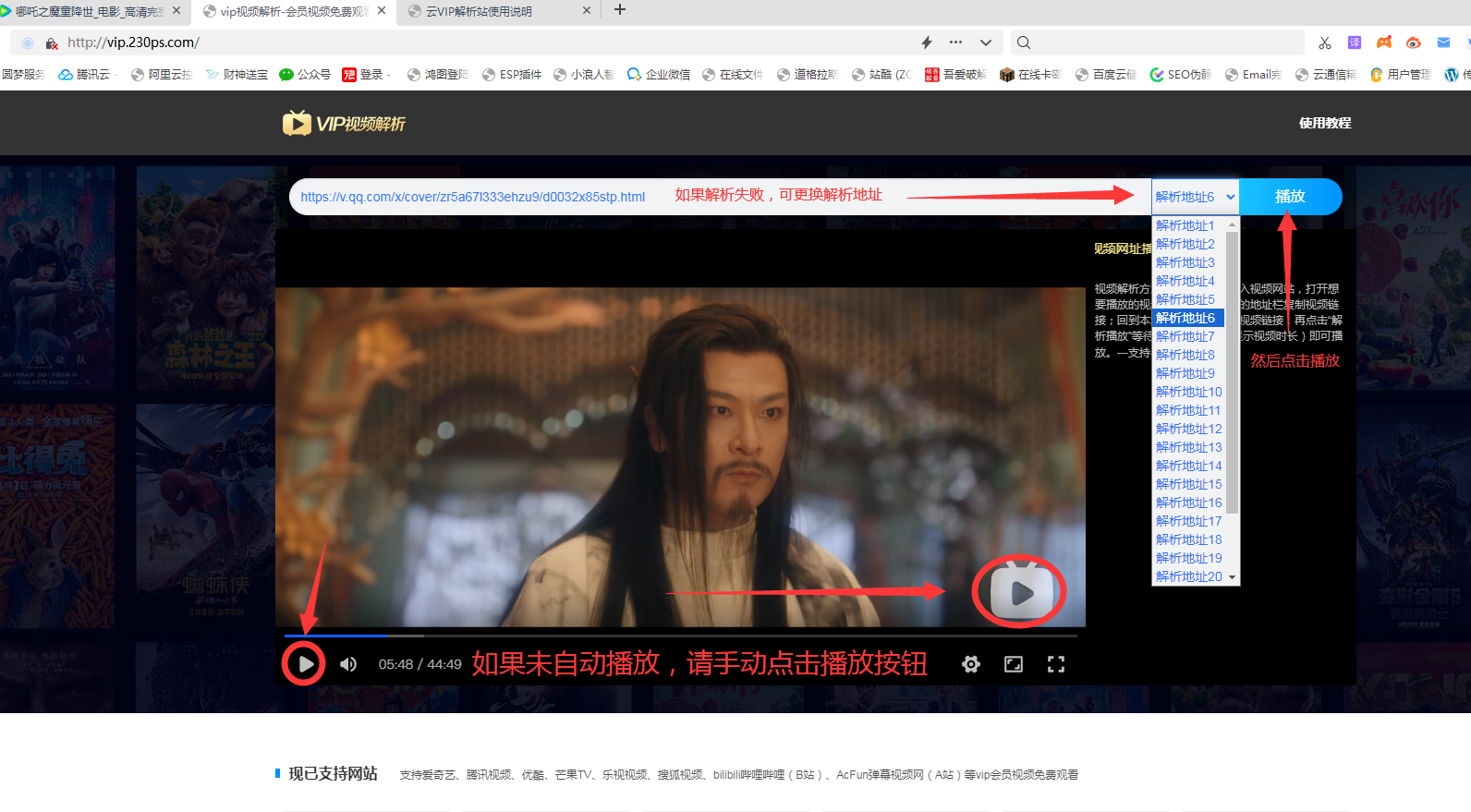 如何使用视频解析工具播放视频???-3 如何使用视频解析工具播放视频???-3